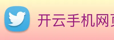 开云手机网页入口 Logo